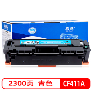 格然 HP惠普CF411A青色硒鼓适用惠普M452dw M452dn M452nw打印机墨粉盒 墨盒