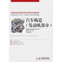 正版新书]汽车构造发动机部分惠有利9787115201317