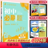 地理 人教版 八年级下 [正版]2024春 初中八年级下册地理同步练习册人教版RJ版 初二地理复习资料辅导书8年级狂K重