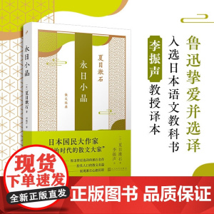 永日小品 夏目漱石 著 散文