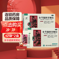 云南白药云丰 健之佳参苓健脾胃颗粒12袋*2盒 补脾健胃 利湿止泻 脾胃虚弱( 颗粒剂 胃肠用药 )