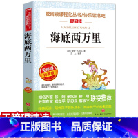 [正版]元 海底两万里 无障碍精读版名著小学三四五六年级10-12-15岁中小学生课外阅读书籍老师语文世界名著