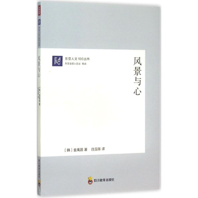 醉染图书风景与心9787540863586