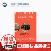 [英文版] 人类的五分之一:导读注释版 [美]安娜·路易丝·斯特朗 著 红色经典 英语原版+导读注释 传记 上海译文出版
