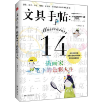 [M]文具手帖-9787510843495