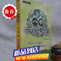八字十神专论(原八字与十神)华艺博 著 沉香书坊