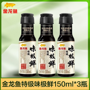 金龙鱼特级味极鲜酱油150ml瓶装 酿造酱油