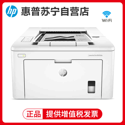 惠普(hp)M203DW黑白激光打印机办公家庭文档文件资料高速自动双面有线无线WIFI网络打印机替代202DW 套餐四