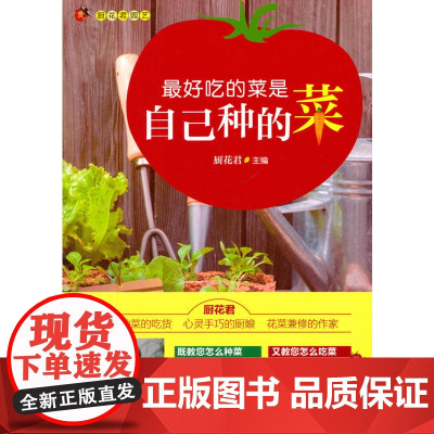 *好吃的菜是自己种的菜