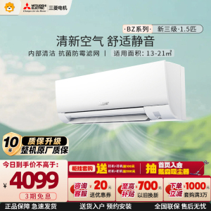 三菱电机 (Mitsubishi)空调 1.5匹 新三级能效 纯铜管 内部清洁 冷暖空调挂机 MSZ-BZ12VA