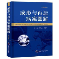 音像成形与再造病案图解韩风山,黄晓文主编