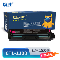 旗胜 硒鼓 CTL-1100 红 支