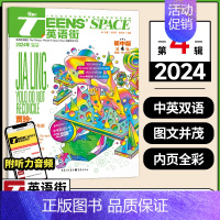 2024年4月 [正版]英语街初中版杂志2024年1-6/7-12月2024年1-12月全年/半年订阅中学生七八九年级考