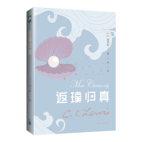 音像返璞归真(英)C.S.路易斯|责编:邱红|译者:丁骏