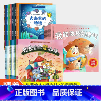 [大开本28册]大海动物+想办法+改臭脾气 [正版]儿童绘本0-2-5-8到4岁绘本阅读幼儿园老师3一6幼儿早教启蒙读物