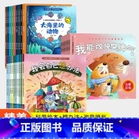 [大开本28册]大海动物+想办法+改臭脾气 [正版]儿童绘本0-2-5-8到4岁绘本阅读幼儿园老师3一6幼儿早教启蒙读物