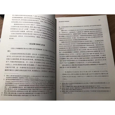 科举学论丛(2021第2辑)