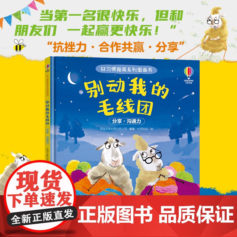 别动我的毛线团/尤斯伯恩·好习惯指南系列图画书
