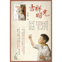 吉祥时光