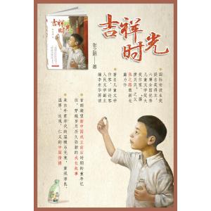 吉祥时光