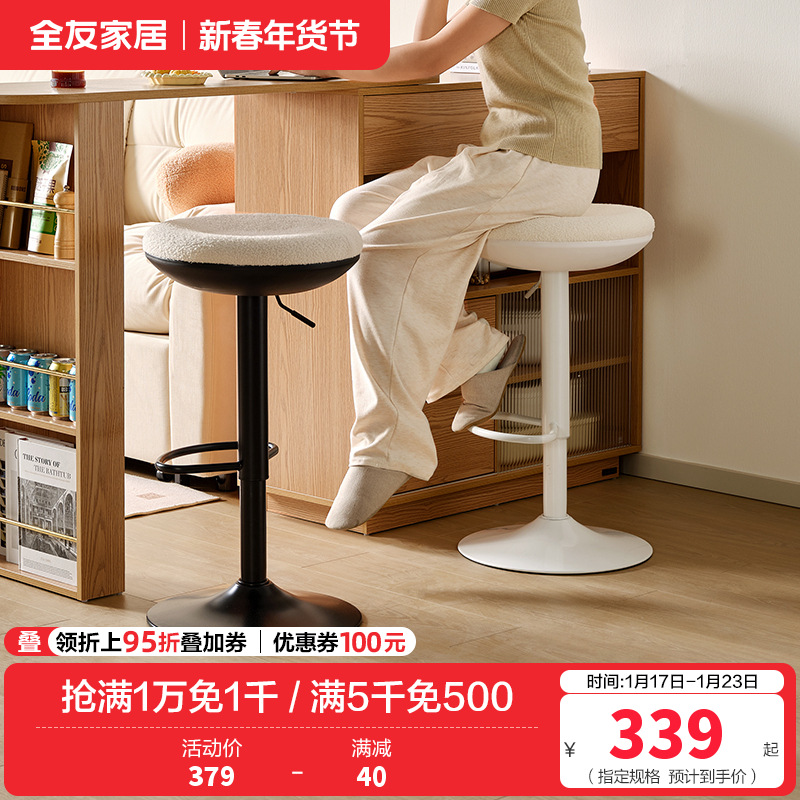 全友家居小岛休闲吧台椅可升降高脚凳客厅电脑办公圆凳子