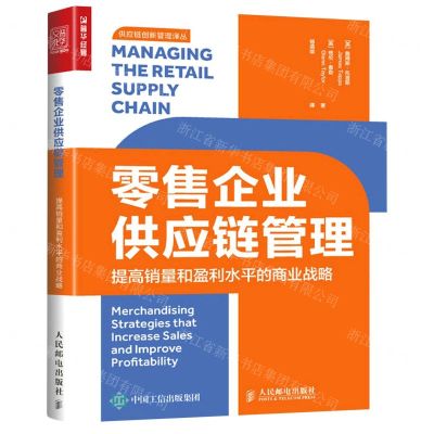 [N]零售企业供应链管理(提高销量和盈利水平的商业战略)/供应链创新管理译丛-9787115566812