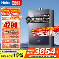 海尔(Haier)16升燃气热水器天然气家用超一级能效无级变频水伺服五段微火控温零冷水TSI增压以旧换新KLN 16L