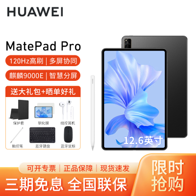 [套餐]HUAWEI/华为MatePad Pro 12.6英寸平板电脑120hz鸿蒙游戏办公娱乐pad 12G+256G[WIFI版]曜金黑+原装笔