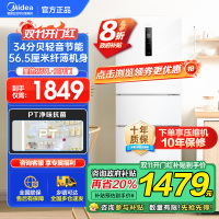 美的(Midea)三门家用小冰箱小型三开门风冷无霜变频一级能效节能省电轻音净味保鲜宿舍租房电冰箱MR-251WTPE