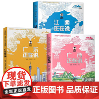 广东正在说漫画版美丽中国从家乡出发广西江西陈磊二混子哥混知漫画正版中国传统文化小学生课外阅读书籍地理历史趣味科普名胜古迹