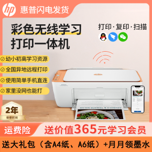 HP/惠普2828[新款]彩色家用打印复印一体机手机无线远程照片黑色彩色连喷+6瓶墨水[约打1.2w张]]+a4纸50张+a6相片纸20张+加墨工具