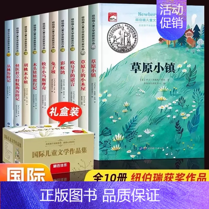 [10册]纽伯瑞儿童文学大奖小说 [正版]小书虫国际大奖小说第1辑+第2辑 全10册 彩绘注音版 纽伯瑞安徒生儿童文学奖