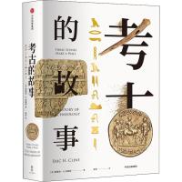 正版新书]考古的故事(美)埃里克·H.克莱因(Eric H.Cline97875086