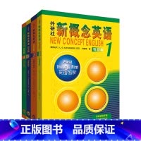 [正版]外研社外研社新概念英语智慧版(1-4)套装 2022新版 含数字资源