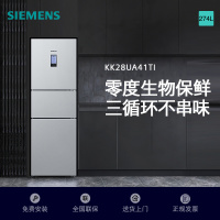 西门子274升无霜三门大容量家用冰箱零度保鲜家电国家补贴换新 三开门 三循环银色BCD-274W(KK28UA41TI)