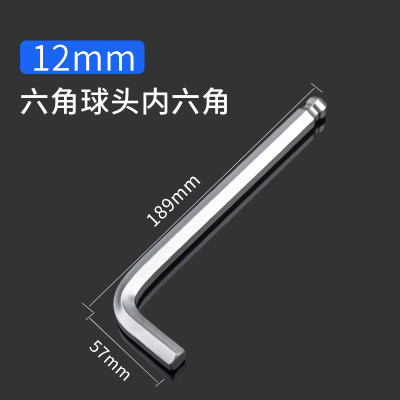 圣德列 内六角工具单只中长球头内六角扳手6角板子12mm