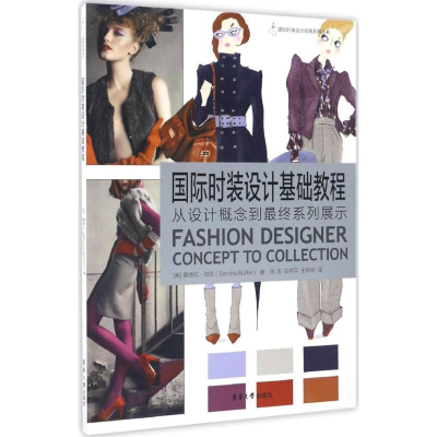 [M]从设计概念到最终系列展示-9787566910943