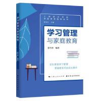 正版新书]学习管理与家庭教育张竹林9787547617175