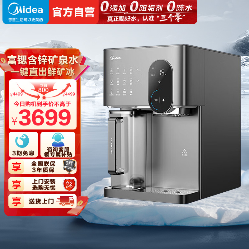 美的(Midea)冰魔方冰块净水器冷热净直饮一体机矿免安装台式净饮机家用即热饮水机全自动制冰机JLB3799T-RO