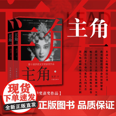 主角陈彦原著2019茅盾文学奖获奖作品一部动人心魄的秦腔名伶忆秦娥近半个世纪人生的兴衰际遇大历史见证正版当代文学小说书籍