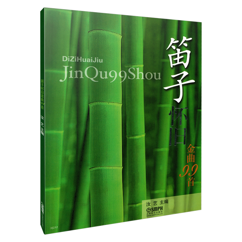 音像笛子怀旧金曲99首编者:汝艺