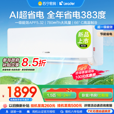 家用空调Leader1.5匹新1级能效挂机节能空调 导风防直吹 专利自清洁KFR-35GW/LA1-1套机