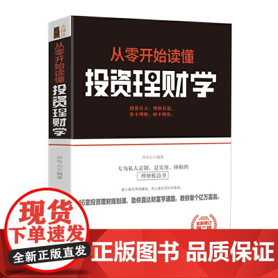 去梯言-从零开始读懂投资理财学