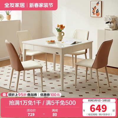 全友家居2024新款奶油风客厅钢化玻璃长方形吃饭实木脚餐桌