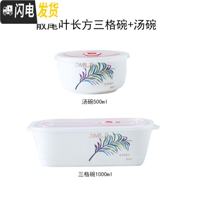 三维工匠上班带饭的饭盒微波炉专用分隔便当盒带盖分格陶瓷密封盒长方形碗 散尾叶长方三格碗+汤碗