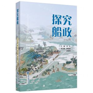 [N]探究船政-9787211089932
