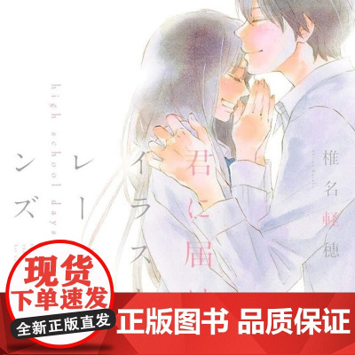 日文原版 好想告诉你原画集 君に届画集 君に届けイラストレーションズ high school days 集英社 椎名軽穂