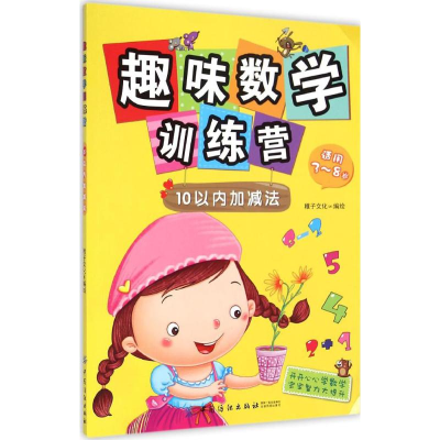 [M]趣味数学训练营-9787518011872