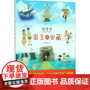 国王的宝藏陈诗哥 著 著WX