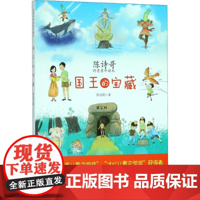 国王的宝藏陈诗哥 著 著WX